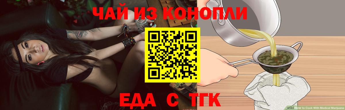 Еда ТГК марихуана  Вход с VPN  Новоалтайск 