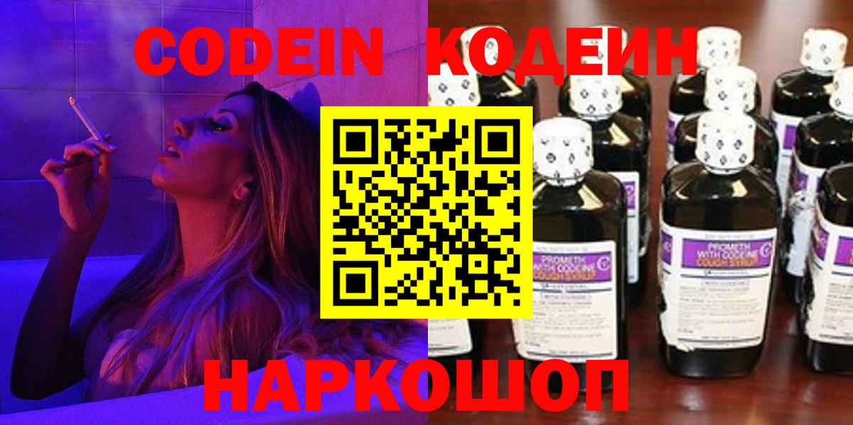 Кодеиновый сироп Lean напиток Lean (лин) Новоалтайск
