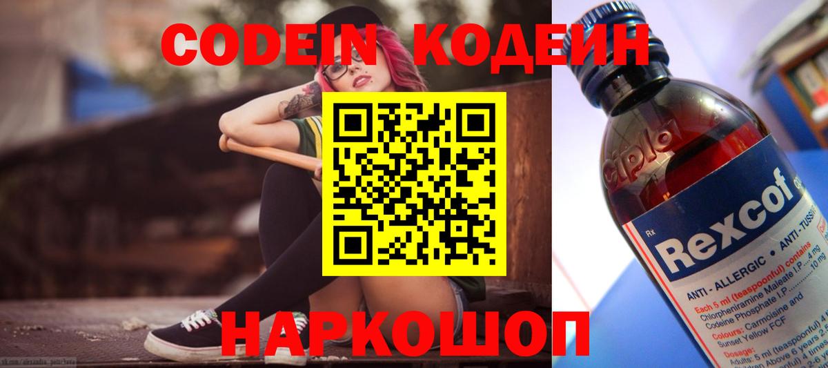 Новоалтайск  Codein напиток Lean (лин)  Вход с VPN 