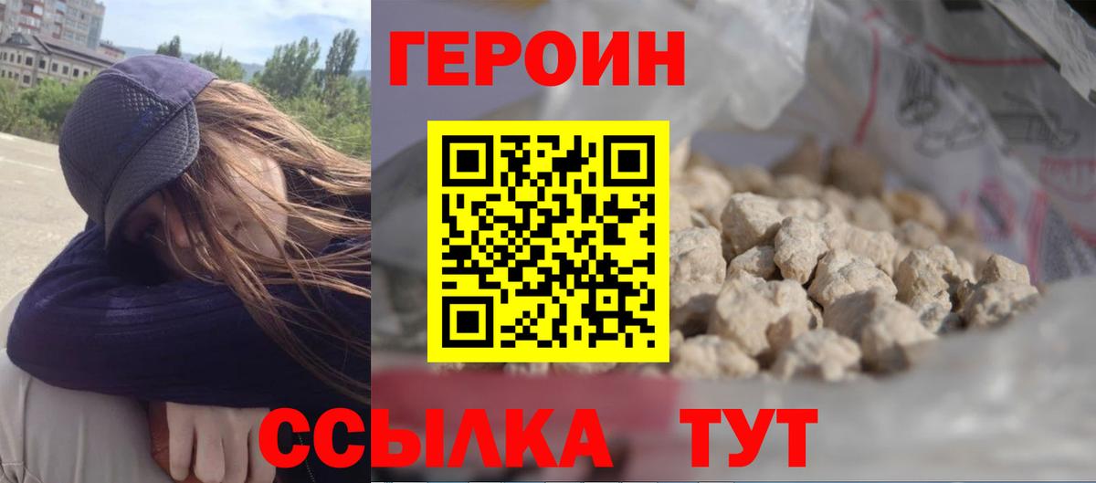 Новоалтайск  ГЕРОИН белый  ГЕРОИН  Вход с VPN 