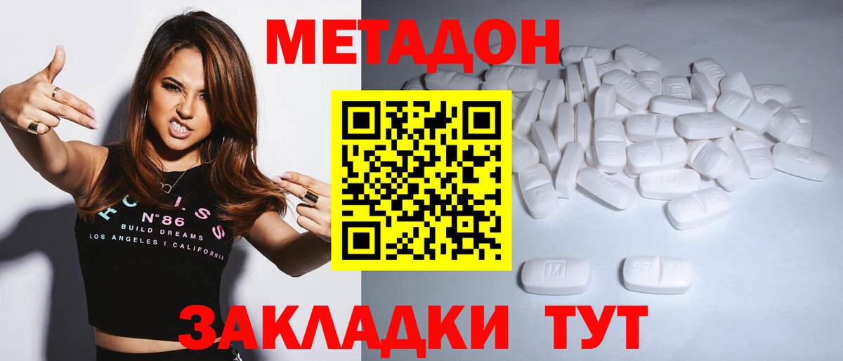 Метадон methadone  Вход с VPN  Новоалтайск 