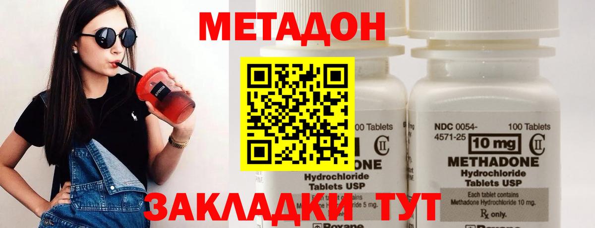 Метадон белоснежный Новоалтайск